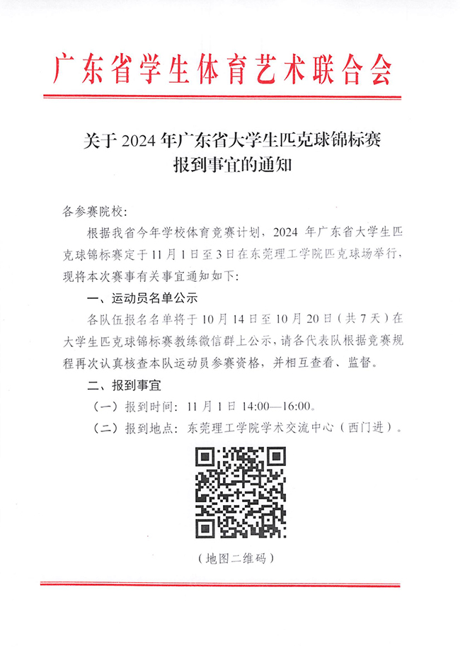 由“硕帕克”联合广东省大学生协会举办的广东省匹克球锦标赛
