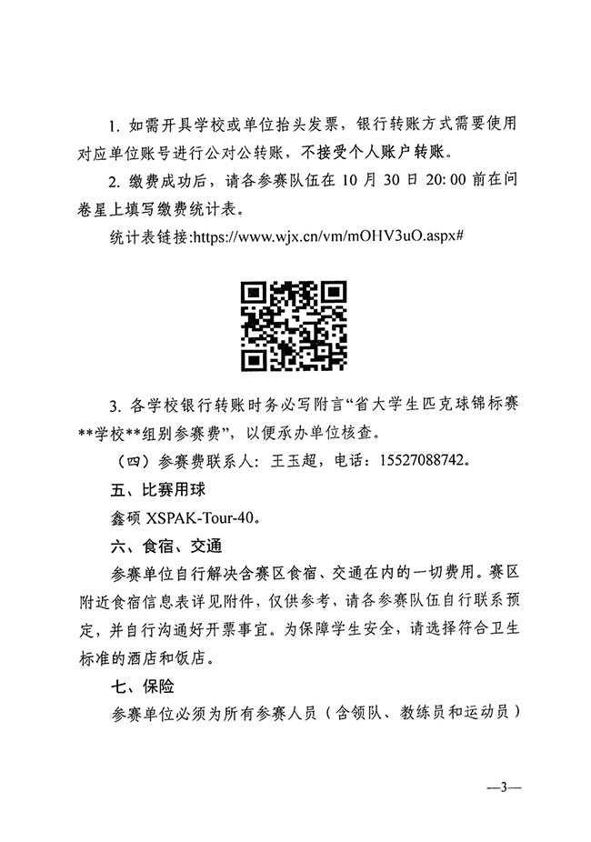 由“硕帕克”联合广东省大学生协会举办的广东省匹克球锦标赛