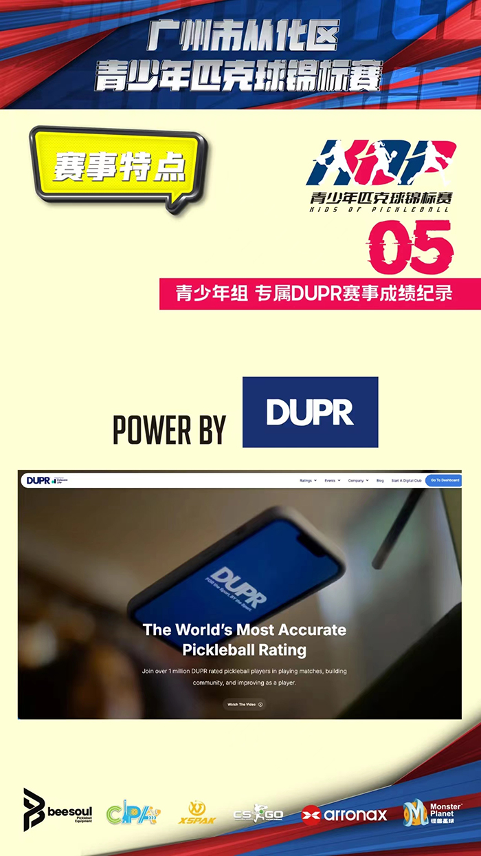 2024广州市从化区KOP青少年匹克球锦标赛