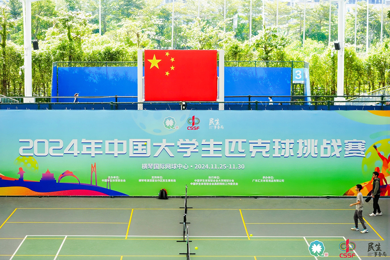 2024中国大学生匹克球挑战赛：燃青春热血之魂！